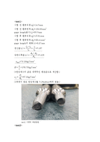 기계공학 실험 - 인장시험(tension test)-7