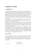 기초기계공학 실험 - 인장실험-1