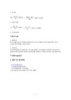 기초기계공학 실험 - 인장실험-7