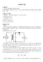 기초전자 실험 - 반파정류회로 실험-1