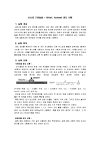 신소재 기초실습 - Brinell, Rockwell 경도 시험-1