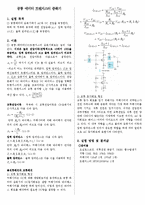 전기전자 기초 실험 - 공통 에미터 트랜지스터 증폭기-1