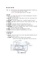 토질역학 - 흙의 압밀 시험 방법-1