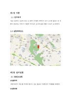 토질역학 실험 - 까치산공원 토질조사 보고서-2