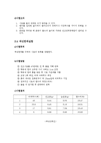 토질역학 실험 - 까치산공원 토질조사 보고서-11