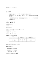 토질역학 실험 - 까치산공원 토질조사 보고서-14