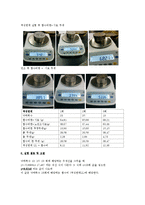 토질역학 실험 - 액성한계 실험, 소성한계 실험-3