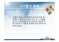 항공학 - 구름의 종류에 관해서-6