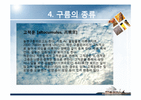 항공학 - 구름의 종류에 관해서-11