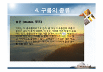 항공학 - 구름의 종류에 관해서-12