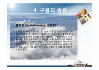 항공학 - 구름의 종류에 관해서-13