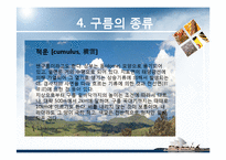 항공학 - 구름의 종류에 관해서-16