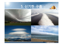 항공학 - 구름의 종류에 관해서-17