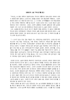 [독후감] 김동리의 소설 ‘무녀도’를 읽고-1