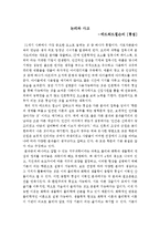 [독후감] 에드워드윌슨의 `통섭`을 읽고-1