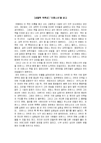 [생물학 독후감] ‘이중나선’을 읽고-1