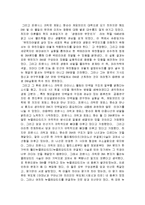 [생물학 독후감] ‘이중나선’을 읽고-2