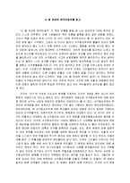 독후감 - 난 몇 퍼센트 한국인일까를 읽고-1