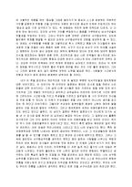 독후감 - 난 몇 퍼센트 한국인일까를 읽고-2