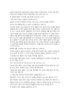 독후감 - 먼나라 이웃나라를 읽고-2