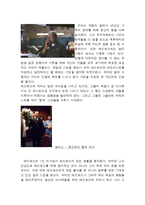영화 ‘버킷 리스트’를 통해 본 대인관계와 커뮤니케이션-3