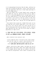 영화 ‘버킷 리스트’를 통해 본 대인관계와 커뮤니케이션-5