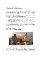 영화 ‘버킷 리스트’를 통해 본 대인관계와 커뮤니케이션-10