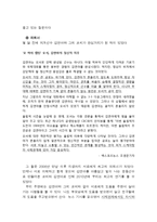 영화 ‘버킷 리스트’를 통해 본 대인관계와 커뮤니케이션-11