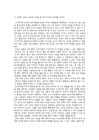 [문학] 신화와 무가의 합작 ‘천지개벽’-4