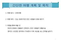 [세계도시 여행 계획서] 영국 런던 7박8일 여행 계획서-3