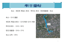 [세계도시 여행 계획서] 영국 런던 7박8일 여행 계획서-6