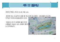 [세계도시 여행 계획서] 영국 런던 7박8일 여행 계획서-7