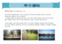 [세계도시 여행 계획서] 영국 런던 7박8일 여행 계획서-8