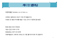 [세계도시 여행 계획서] 영국 런던 7박8일 여행 계획서-11