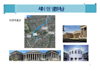 [세계도시 여행 계획서] 영국 런던 7박8일 여행 계획서-12