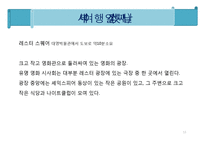 [세계도시 여행 계획서] 영국 런던 7박8일 여행 계획서-13