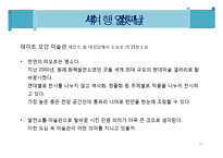 [세계도시 여행 계획서] 영국 런던 7박8일 여행 계획서-19