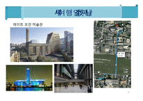 [세계도시 여행 계획서] 영국 런던 7박8일 여행 계획서-20