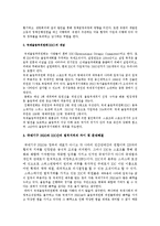 [올림픽 역사와 인간 문화] 국제기구 NGO와 IOC간의 국제 사회에서 국제법적지위의 차이-2