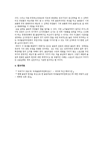 [올림픽 역사와 인간 문화] 국제기구 NGO와 IOC간의 국제 사회에서 국제법적지위의 차이-3