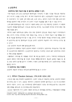 [프랑스 미술의 역사] 프랑스 미술의 흐름을 고전주의-바로크-로코코-신고전주의-낭만주의-사실주의-인상주의-20세기회화로 나눠어서 조사(프랑스 미술의 작가와 작품들)-11