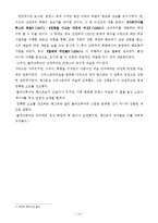 [프랑스 미술의 역사] 프랑스 미술의 흐름을 고전주의-바로크-로코코-신고전주의-낭만주의-사실주의-인상주의-20세기회화로 나눠어서 조사(프랑스 미술의 작가와 작품들)-13