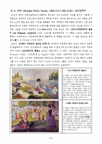 [프랑스 미술의 역사] 프랑스 미술의 흐름을 고전주의-바로크-로코코-신고전주의-낭만주의-사실주의-인상주의-20세기회화로 나눠어서 조사(프랑스 미술의 작가와 작품들)-20