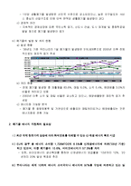 [행정기획론] 폐기물에너지 자원화 - 기획 사례 조사-2