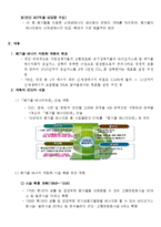 [행정기획론] 폐기물에너지 자원화 - 기획 사례 조사-3