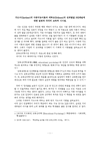 가드너(Gardner)의 다중지능이론과 에릭슨(Erikson)의 성격발달 8단계설에 대한 설명과 각각의 교육적 시사점-1