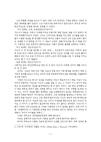 가드너(Gardner)의 다중지능이론과 에릭슨(Erikson)의 성격발달 8단계설에 대한 설명과 각각의 교육적 시사점-3