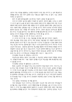 가드너(Gardner)의 다중지능이론과 에릭슨(Erikson)의 성격발달 8단계설에 대한 설명과 각각의 교육적 시사점-4