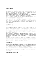 가족복지론 - 가족공동체 활성화 방안-2