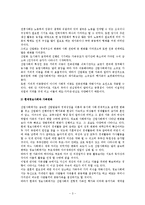 가족복지론 - 가족공동체 활성화 방안-3